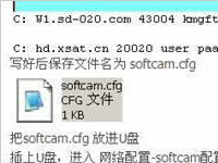 Softcam软件是什么？Softcam怎么用？
