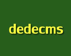 dedecms 5.6有哪些漏洞？dedecms 5.6漏洞描述