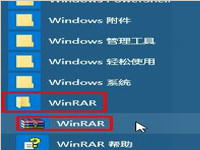 WinRAR是什么？Win10将右键菜单WinRAR选项合并成一个选项的方法