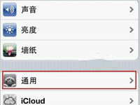 出现短信闪退等问题都可以采用iphone恢复出厂设置的方法解决