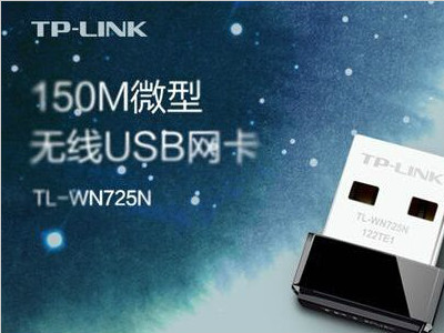 WIN8系统安装TL-WN725N无线网卡驱动图文教程