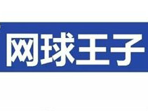 腾讯即将翻拍日本人气动漫《网球王子》真人版