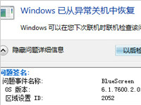 Win7系统出现蓝屏错误代码为BlueScreen是什么原因？怎么解决