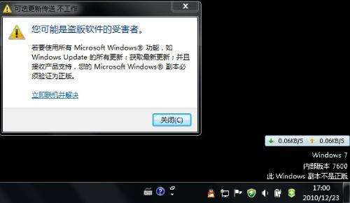 Windows7的反盗版技术遏制盗版拷贝的传播