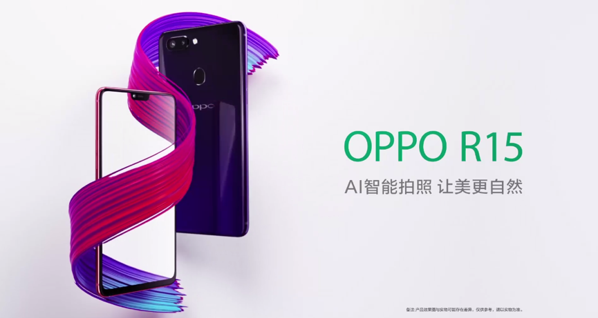 OPPO R15是首款异形全面屏 配备Super-V Display超视野全面屏