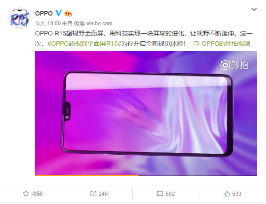 OPPO R15是首款异形全面屏 配备Super-V Display超视野全面屏