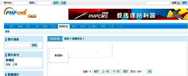 如何测试新发现的phpcms2008注入漏洞？