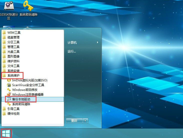 如何在win8PE下对系统进行备份？