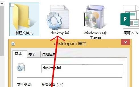 desktop.ini格式文件的介绍 desktop.ini文件怎么删除