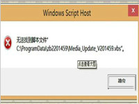 无法找到脚本文件怎么办 Win8无法找到脚本文件的解决方法
