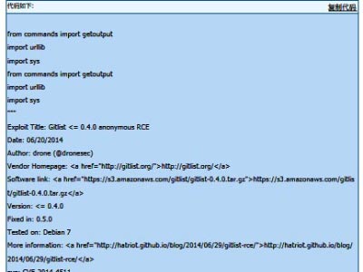 开源软件GitList漏洞描述和修复方法