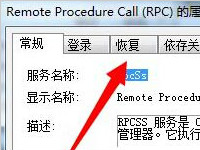 Windows RPC认证存在导致系统拒绝服务的漏洞