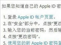 为什么apple id 密码修改却无法登陆？