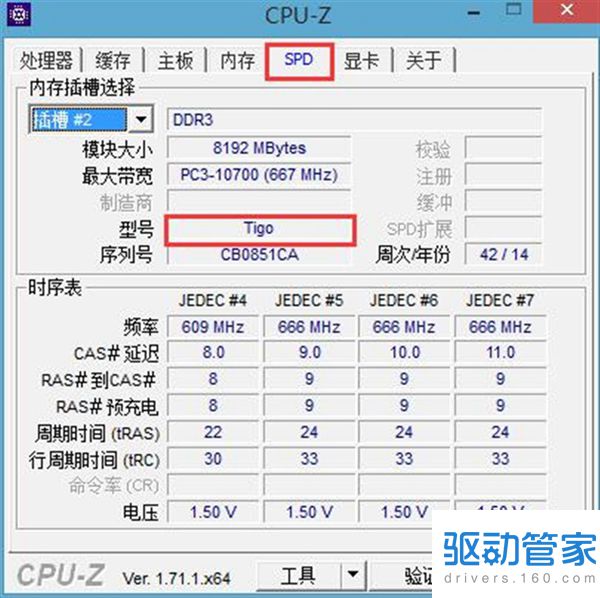 一招教你快速辨别金泰克真假内存的真假