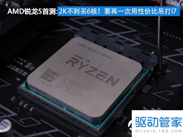 AMD锐龙5怎么样 AMD锐龙Ryzen5 1600X评测