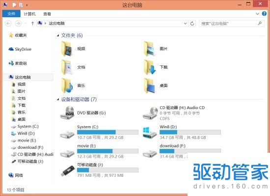 Win8.1系统 U盘与设备和驱动器如何分开