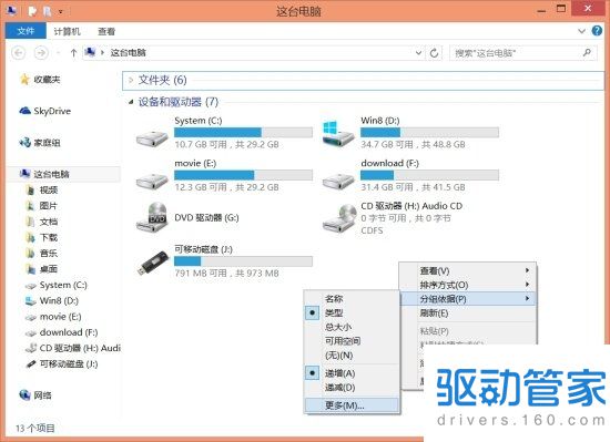 Win8.1系统 U盘与设备和驱动器如何分开