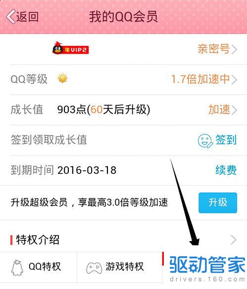 QQ会员怎么领取京东优惠券 京东优惠券免费领取方法