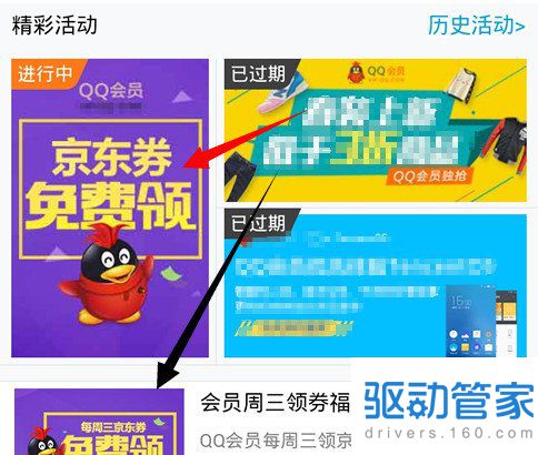 QQ会员怎么领取京东优惠券 京东优惠券免费领取方法