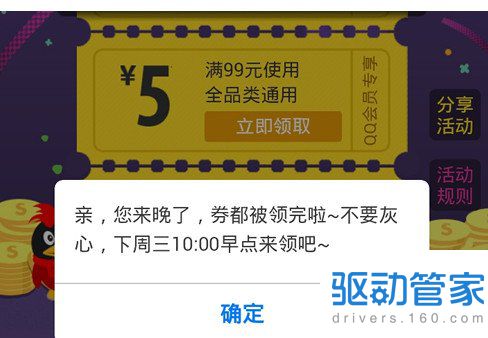 QQ会员怎么领取京东优惠券 京东优惠券免费领取方法