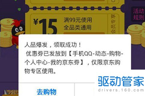 QQ会员怎么领取京东优惠券 京东优惠券免费领取方法