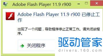 Win7窗口提示“Adobe Flash Player已停止工作”的应对措施